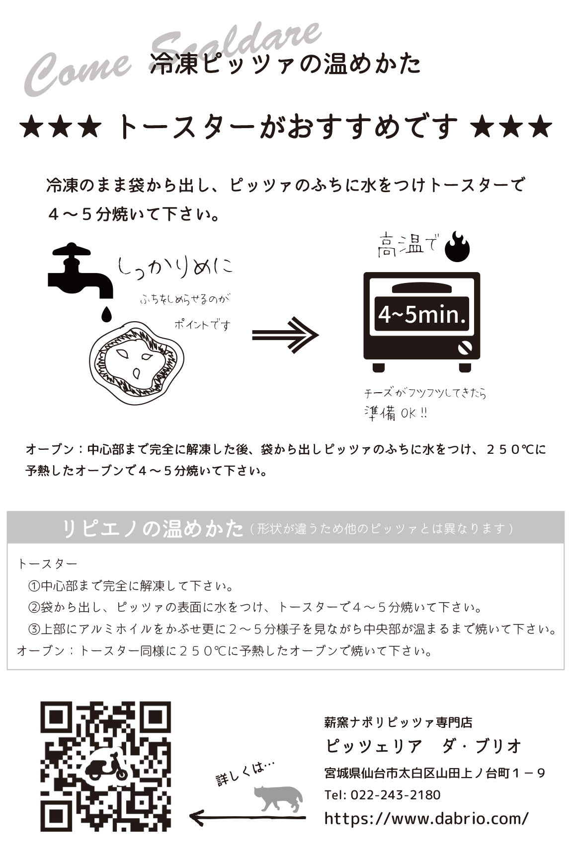 ギフトにもおすすめ!冷凍ピッツァ3枚セット|職人が焼く薪窯ナポリピッツァをご自宅で!ナポリピッツァ・トースターで調理・冷凍ピッツァ・ピッツェリア・ダ・ブリオ・マルゲリータ・クアトロフォルマッジ・リピエノ